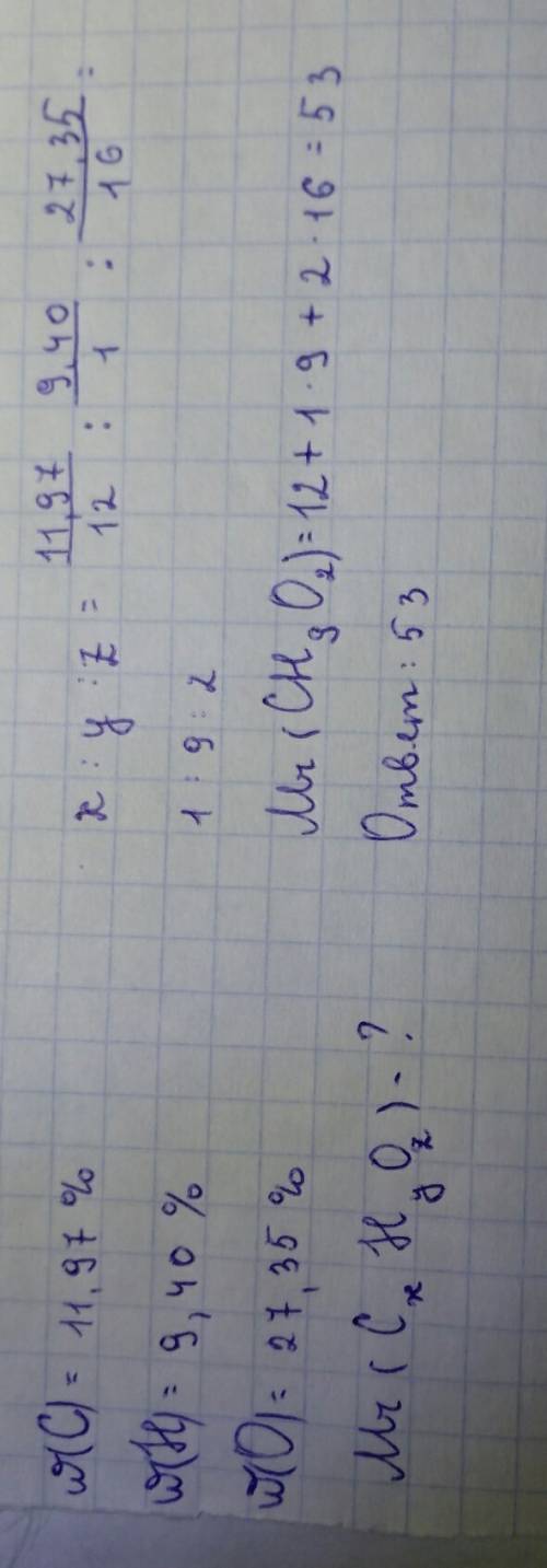 Некоторое органическое соединение содержит 11,97% азота, 9,40% водорода, 27,35% кислорода по массе.