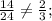 \frac{14}{24} \neq \frac{2}{3};