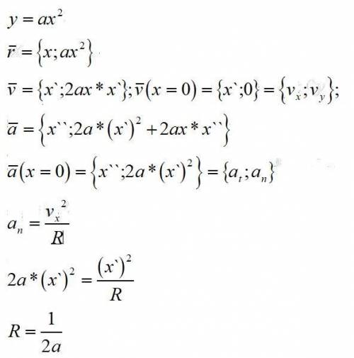 Плоская траектория описывается уравнением y(x)=ax^2 определите чему равен радиус кривизны траектории