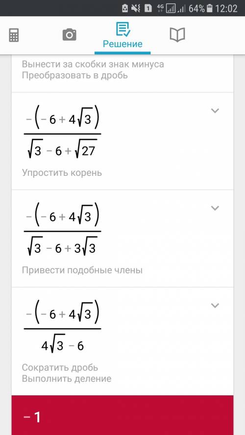 Числитель 6-4√3 знаменатель (⁴√3 - ⁴√27)²