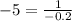 -5= \frac{1}{-0.2}