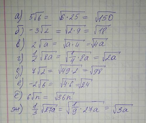 Внесите множитель под знак корня: а) 5√6 б) -3√2 в)2√a г)1\2√8a д) 7√2 е) -2√6 ё) 6√n ж)1\3√27a