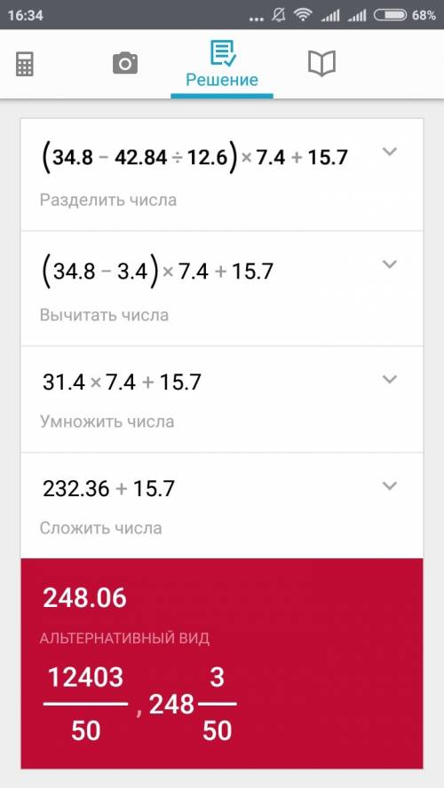 (34,8-42,84: 12,6)*7,4+15,7=? решите