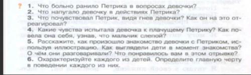 что больно ранило петрика в вопросах девочки?