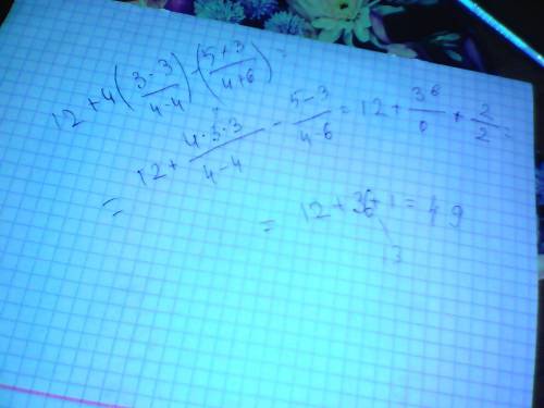 Выражение. вычислите: 12+4(3×3/4-×3/4+6)