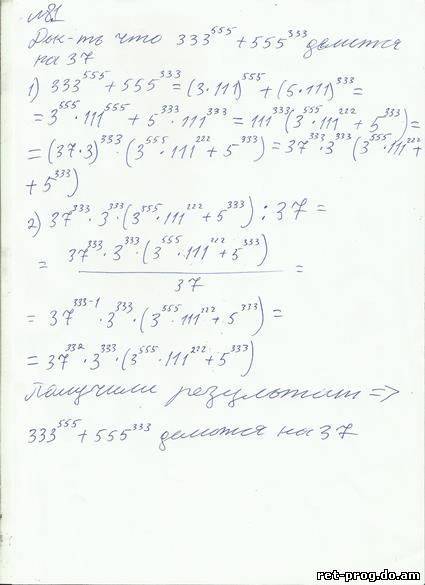 №1 решите уравнение (х-2011)+(2011-х)=2012 №2 доказать что число 333 в 555 степени + 555 в 333 степе