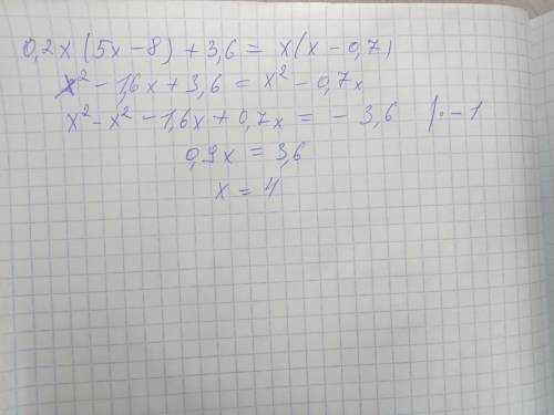 решите уравнение 0,2х(5х-8)+3,6=х(х-0,7)