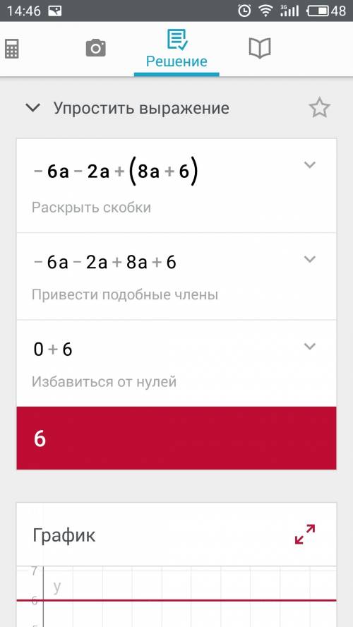 Раскройте скобки и слагаемые: а). -6a-2a+(8a+b) -0,,5x-8) в).4-3(x-2)-x