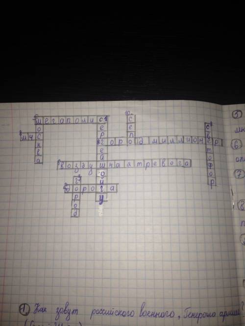 Как писать крассворд по обж на тему город как среда обитания 10 слов 10 вопросов