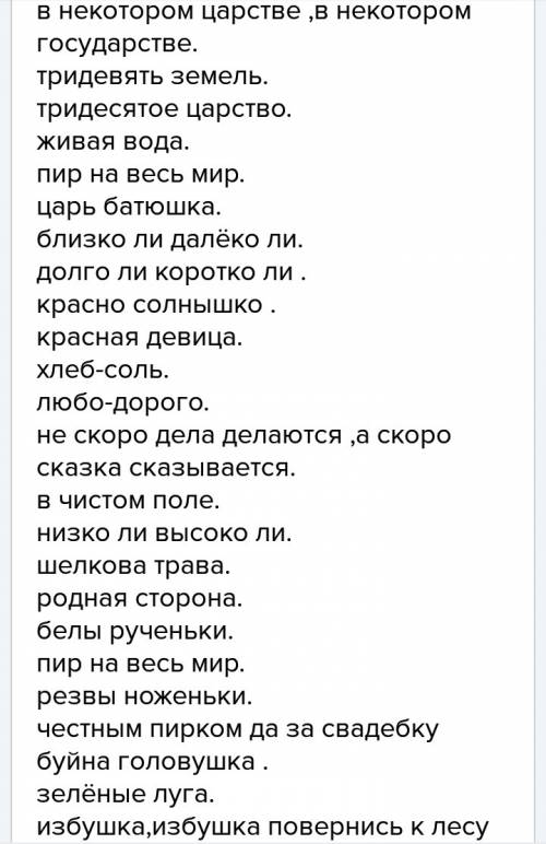 Выписать волшебные приложение крылатые выражения в сказке о молодильных яблоках и живой воде