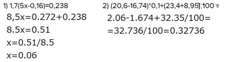 Решите х-0,16)=0,238 2) (20,6-16,74)*0,1+(23,4+8,95): 100