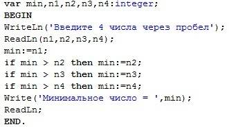 Даны четыре числа и надо вывести на экран наименьшее из них