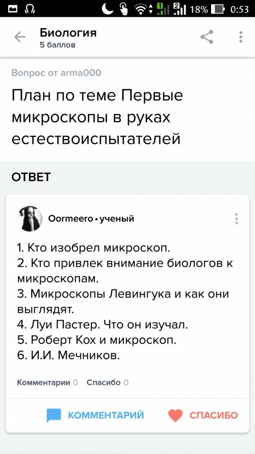 План по теме первые микроскопы в руках естествоиспытателей