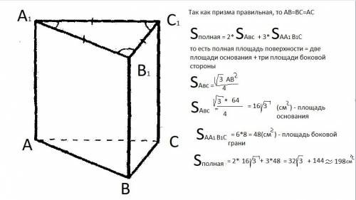 Сторона основания правильной треугольной призмы равна 8см а боковое ребро равно 6см найдите площадь