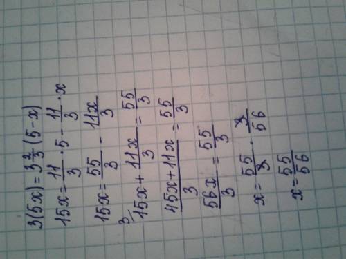 Решите уравнение: 3(5х)=3 2/3 (5-х)