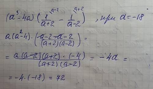 )найдите значение выражения(а^3-4а) * (1/а+2- 1/а-2) при a = −18.