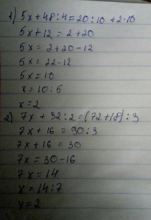 30 ! 1) 5х(пять икс)+48: 4=20: 10+2*10 2) 7х+32: 2=(72+18): 3 3)4 1/2x+3 3/10*5=7 6/13+18 7/13 4)6