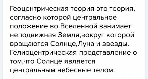 Вчем основанное отличие гелеоцентрической системы мира и геоцентрической?