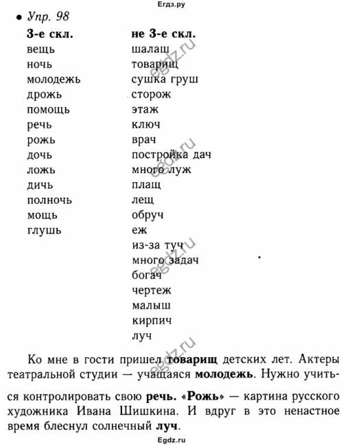 Выпишите в левый столбик существительные 3 склонения, а в правый - не 3 склонения . поставьте ь,если