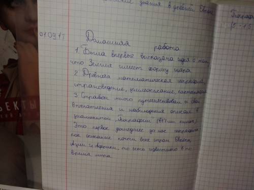 Какие знание о земле как планете появились у древних учёных европы? назовите основные направления ра