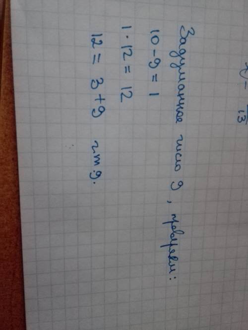 Если задуманное число вычесть из 10, а затем результат умножить на 12, то получится задуманное число