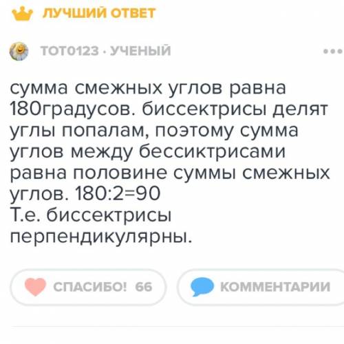 Как доказать, что биссектрисы двух смежных углов равны?