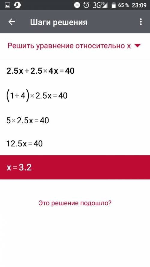 Люди! откликнитесь, ! решите, уравнение: 2,5*x+2,5*4x=40