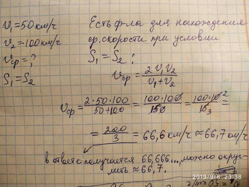 Определить среднюю скорость движения поезда, если первую половину пути он со скоростью v1 = 50 км/ча
