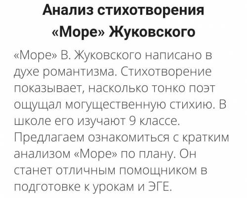 Анализ стиха жуковского море