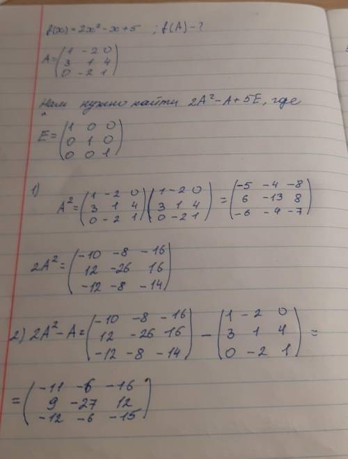 Вычисление многочлена от матрицы f(x)=2x²-x+5 f(a)-? a=[tex]\left[\begin{array}{ccc}1& -2&