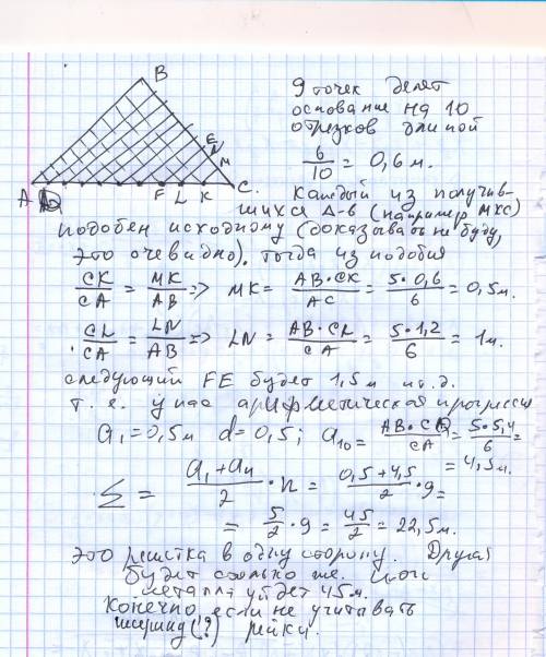 Фирма строитель должна изготовить металлическую решетку в форме равнобедренного треугольника у котор