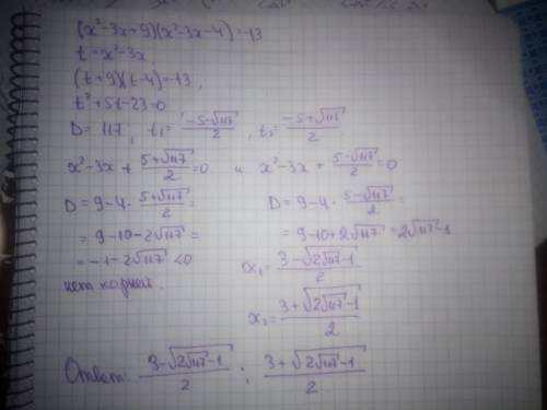 (x^2 - 3x +9)( x^2 - 3x -4) = - 13 понимаю,что можно ввести дополнительную переменную, но получается