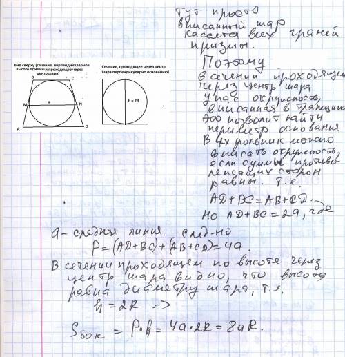 Шар радиуса r вписан в прямую призму, основанием которого является трапеция со средней линией, равно