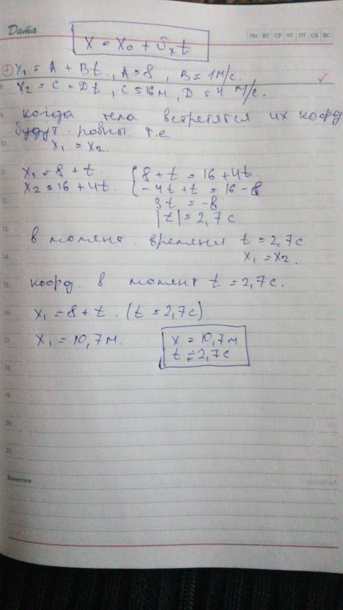 Кинематические законы прямолинейного движения ыдоль оси ox двух ткл имеют вид x1=a+bt, x2=c+dt где а