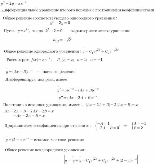 Найти общее решение дифференциального уравнения y-2y=xe^-x