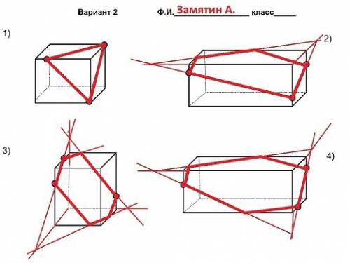 Постройте сечения куба по 3м точкам