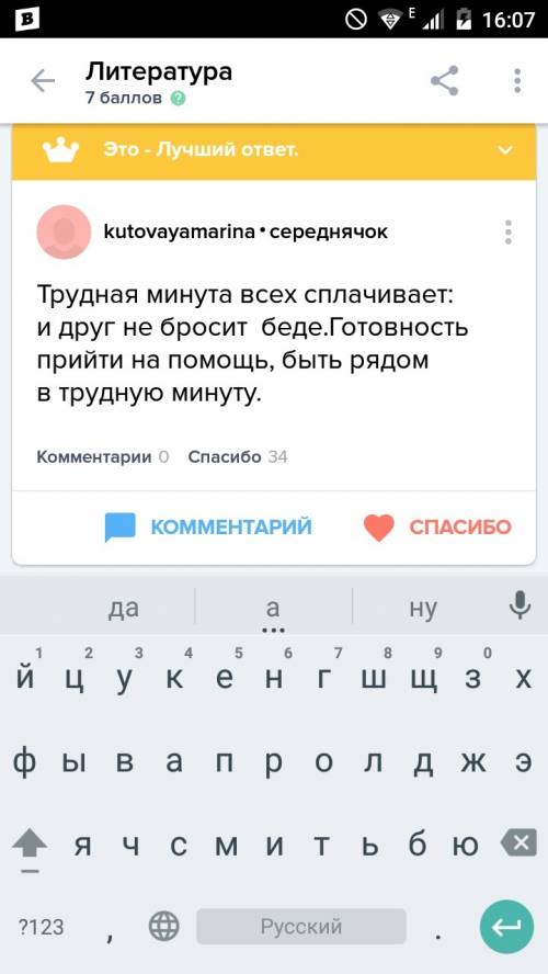 Что обозначает пословица ,,в трудную минуту друг как тут’’ напишите !