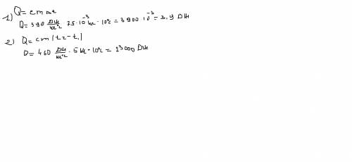 На 50 ! 1) calculate the heat capacity of given copper of mass 75 g and and temperature difference 1