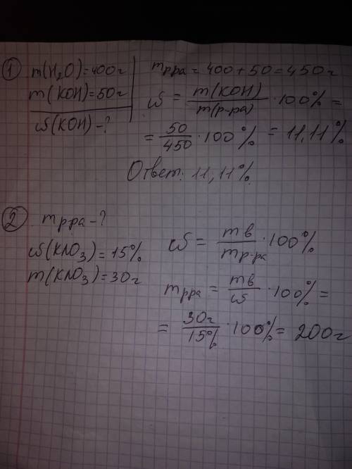 1)в воде массой 400г растворили 50г калий гидроксида. укажите массовую долю щелочи в растворе(%) 2)в