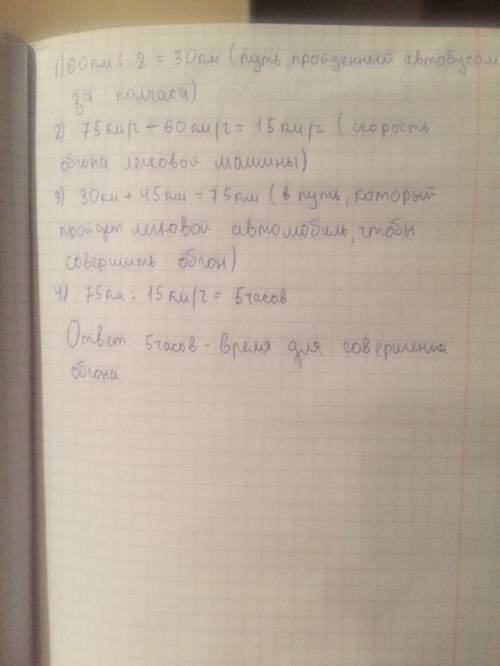 Савтовокзала вышел автобус со скоростью 60 км/ч. через 0,5 часов вслед за ним вышла легковая машина