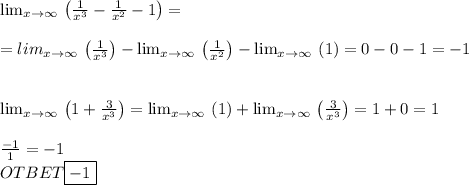 \lim _{x\to \infty \:}\left(\frac{1}{x^3}-\frac{1}{x^2}-1\right) = \\ \\ = lim_{x\to \infty \:}\left(\frac{1}{x^3}\right)-\lim _{x\to \infty \:}\left(\frac{1}{x^2}\right)-\lim _{x\to \infty \:}\left(1\right) = 0-0-1=-1 \\ \\ \\ \lim _{x\to \infty \:}\left(1+\frac{3}{x^3}\right)=\lim _{x\to \infty \:}\left(1\right)+\lim _{x\to \infty \:}\left(\frac{3}{x^3}\right)=1+0=1 \\ \\ \frac{-1}{1} =-1 \\ OTBET \boxed{-1}