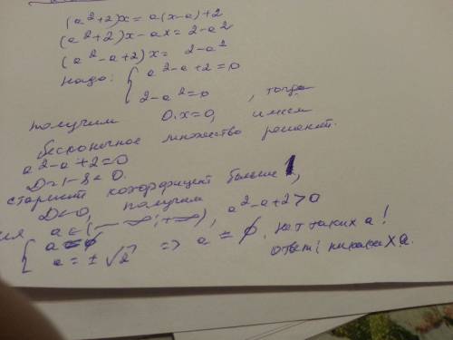 При каком значении a уравнение (a² + 2)x = a(x - a) + 2 имеет бесконечное множество решений?