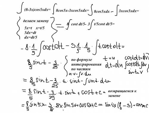 Найдите неопределенный интеграл: ∫(8-3x)cos5xdx
