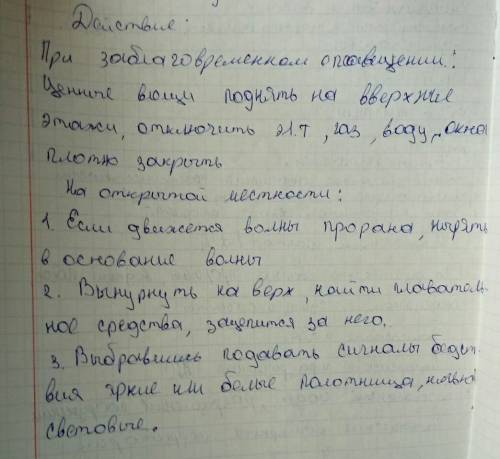 защиты от наводнения за благовременное . 2.какие защиты при внезапном наводнении отдельно сёл,дереве