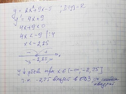 Укажите промежуток убывания функций у=2х^2 +9х-5