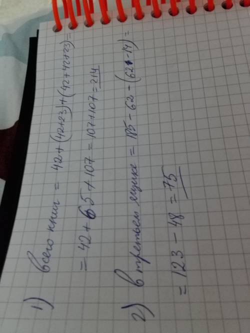 1.на трех полках лежат книги. на первой полке лежит 42, на второй на 23 книг больше чем на первой, н
