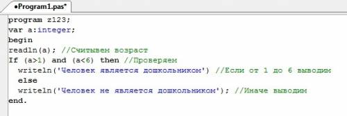 Определить является ли человек дошкольником возраст от 1 лет до 6 возраст вводится с клавиатуры