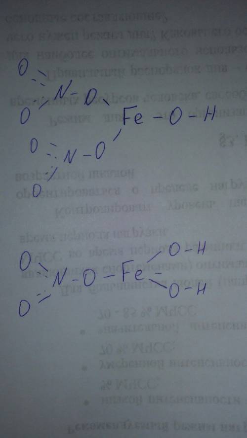 Составить графическую формулу гидроксонитрата желёз 3 и дигидроксонитрата железа3