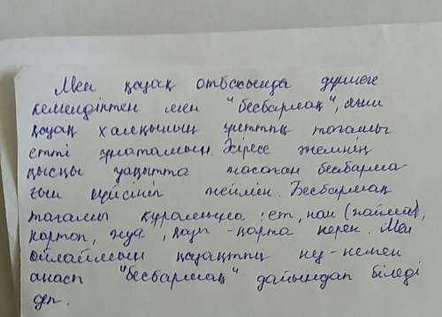 Составить предложения на казахском о своём любимом ! заранее огромное