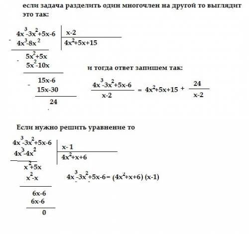 45 ! при делении 4x^3-3x^2+5x-6 на x-2, получается остаток 26, что с ним делать?